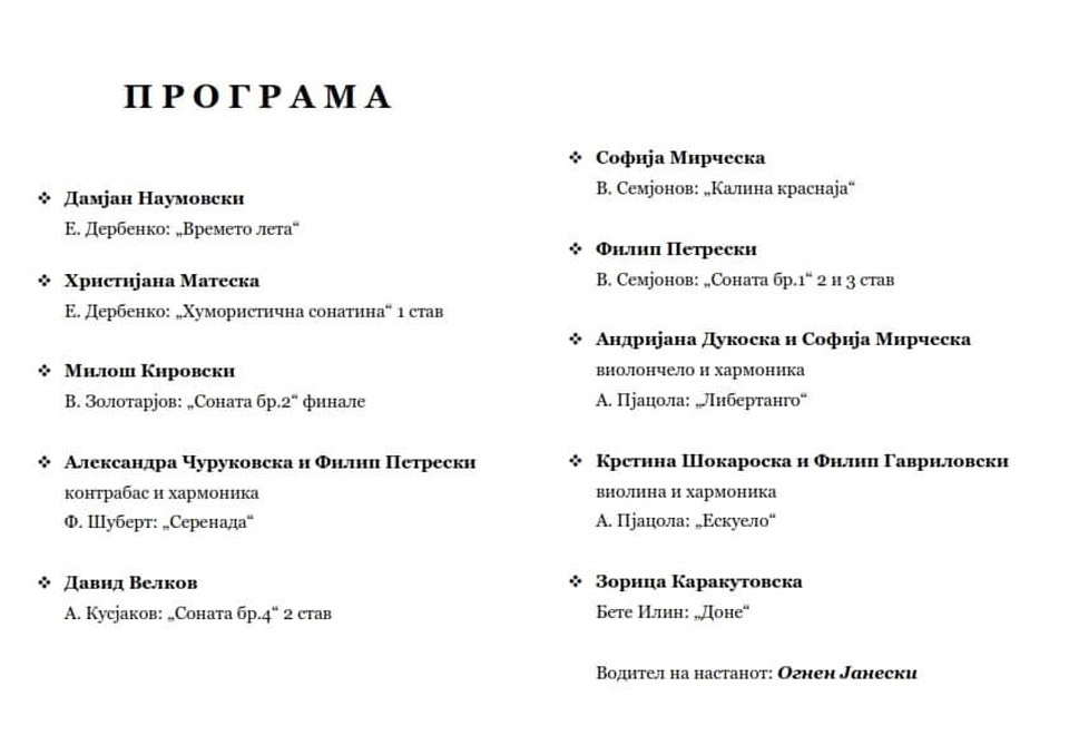 printed music program