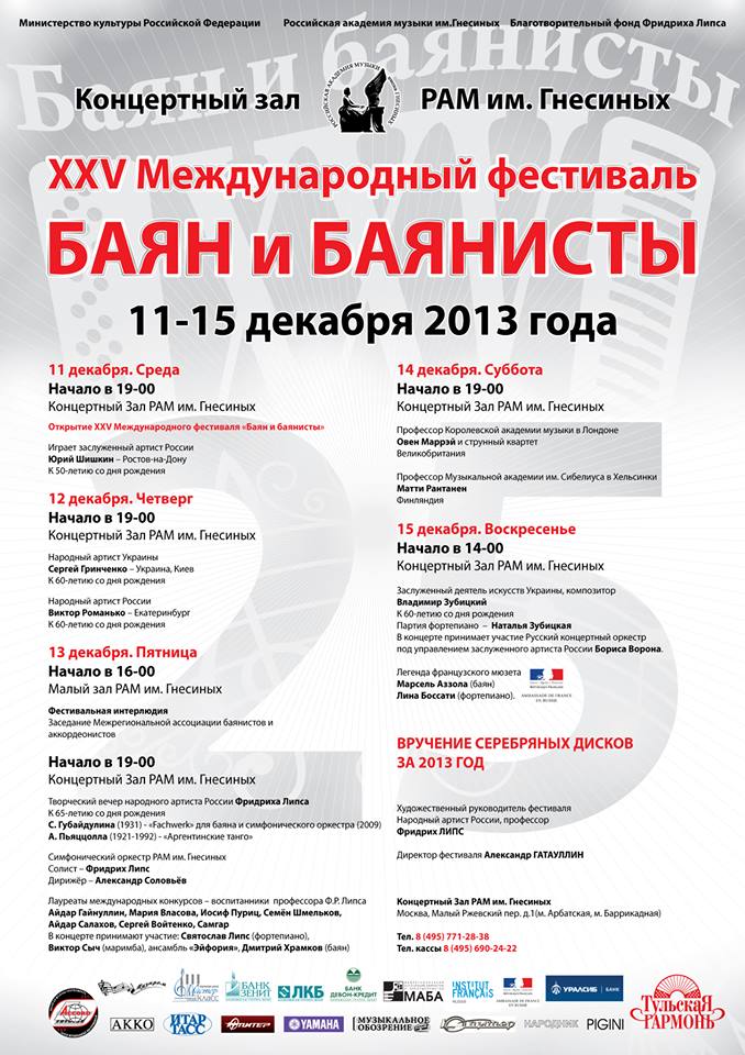 XXV International Moscow Festival “Bayan and Bayanists” poster