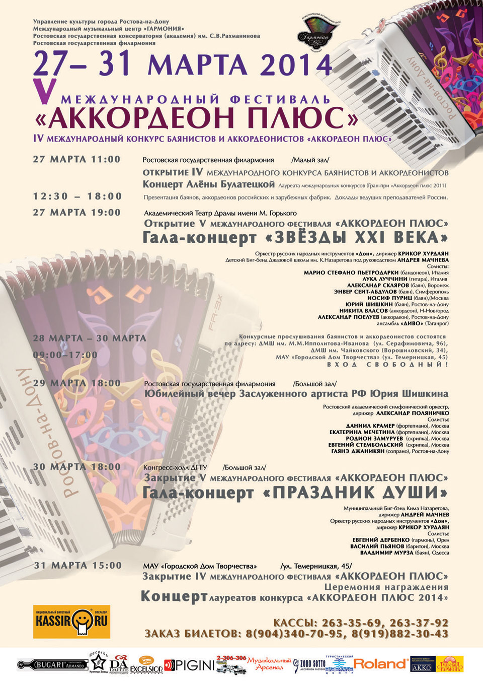 poster for V International Festival ‘Accordion Plus’