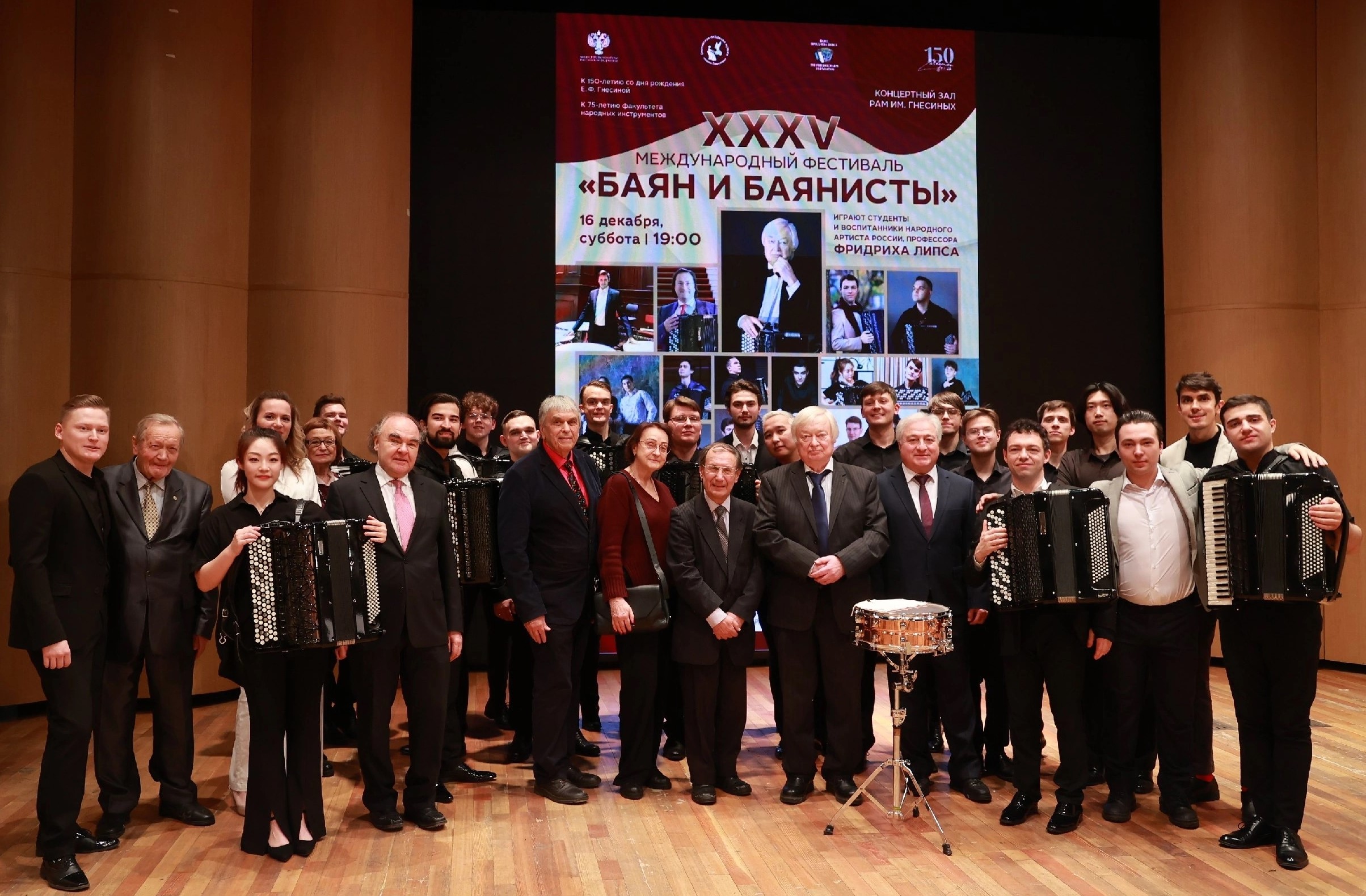 XXXV International Moscow Festival “Bayan and Bayanists”, December 13th